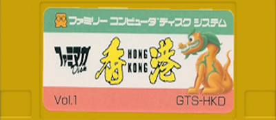 Hong Kong logo for Famicom Disk System